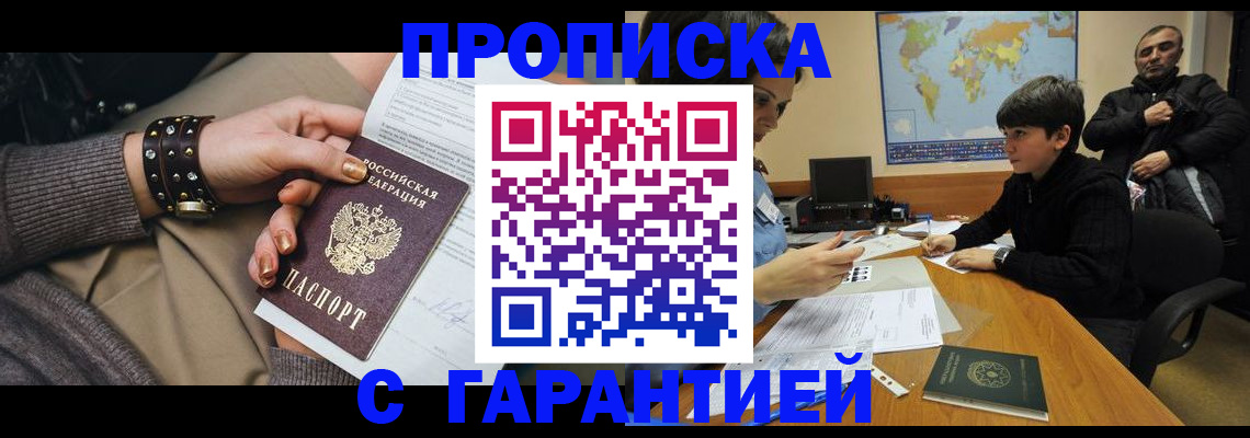 временная регистрация собственник в Шилке