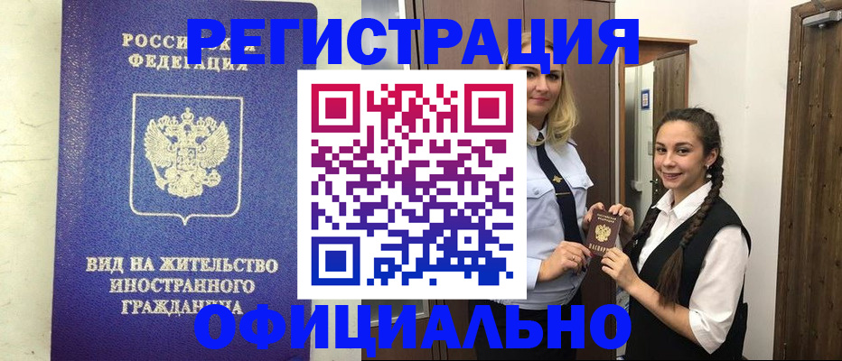 купить прописку в Шилке