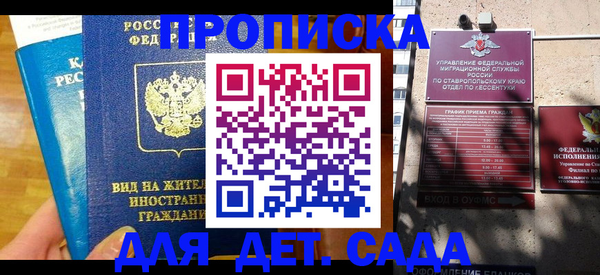 регистрация для дет. сада в Шилке