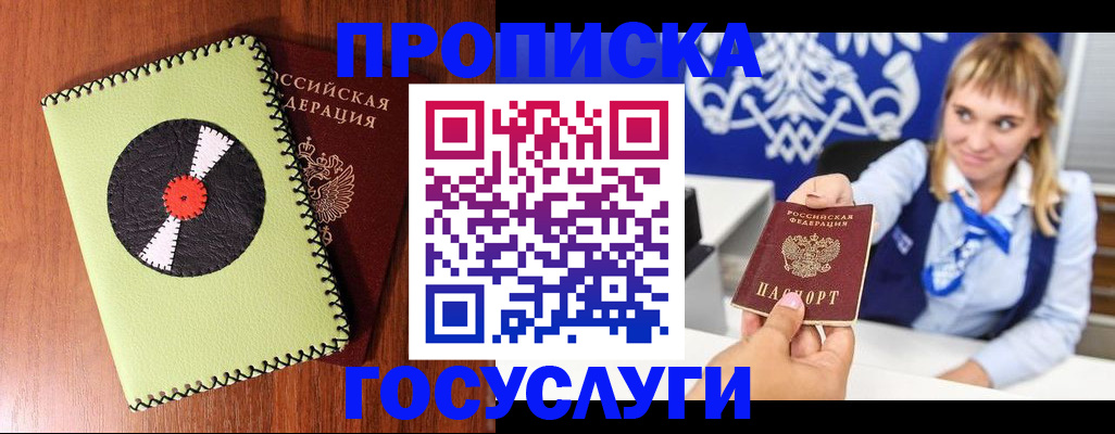 временная регистрация собственник в Шилке